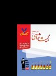 کتاب هفت کنکور زيست شناسی پايه و پیش  (نسخه نمونه) نوشته  هیات مولفان کانون فرهنگی آموزش